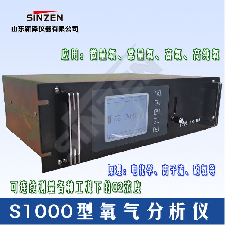 順磁式氧含量分析儀 順磁式氧含量分析儀