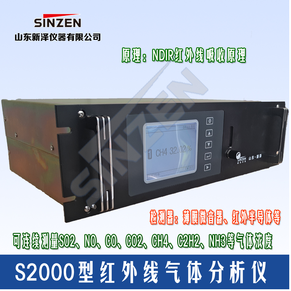 薄膜微音紅外線氣體分析儀 薄膜微音紅外線氣體分析儀