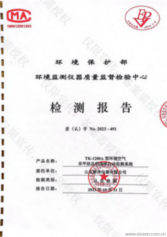 檢測(cè)報(bào)告