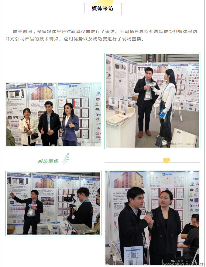 新澤儀器亮相第25屆中國環(huán)博會