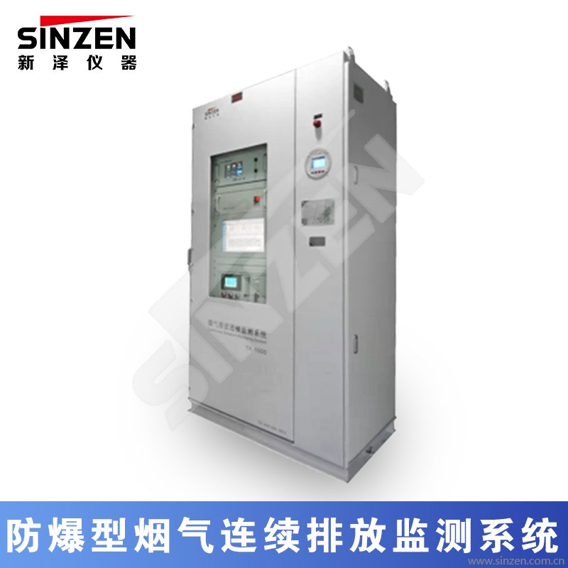 防爆型煙氣連續(xù)排放在線監(jiān)測系統(tǒng)