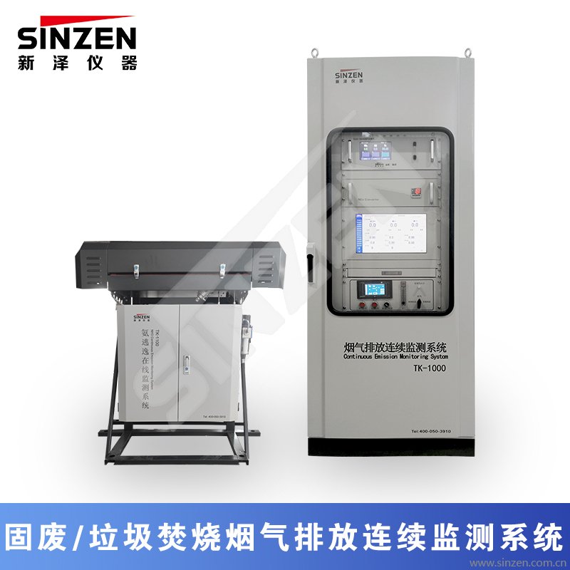 固廢/垃圾焚燒煙氣排放連續(xù)監(jiān)測系統(tǒng)