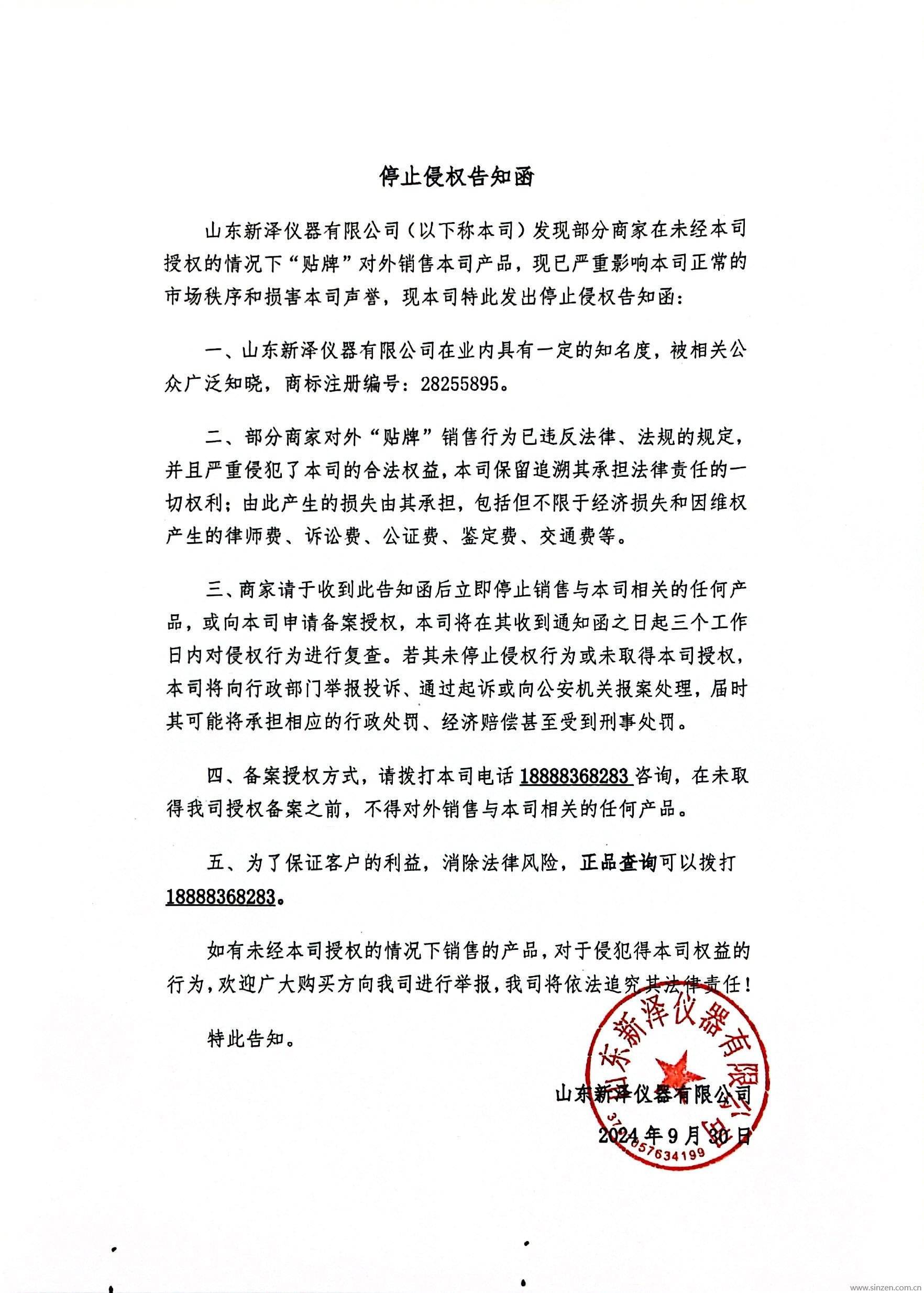 嚴(yán)正聲明：停止侵權(quán)告知函?。?！