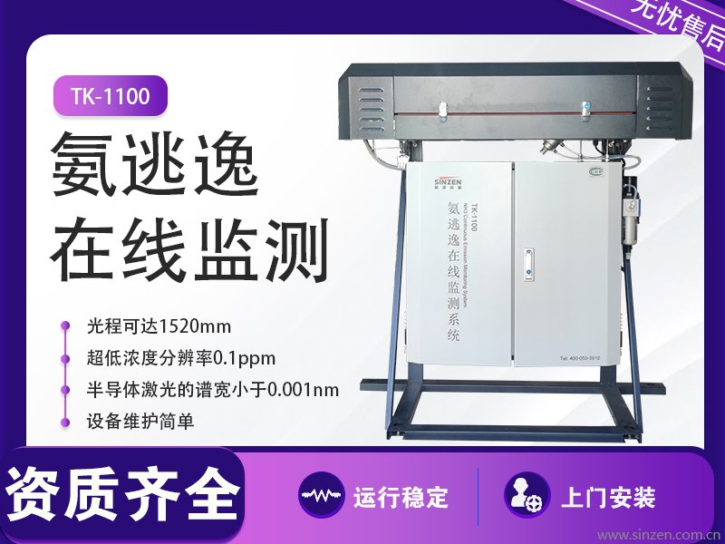 氨逃逸在線監(jiān)測系統(tǒng)：優(yōu)化燃煤電廠脫硝效率與環(huán)保水平