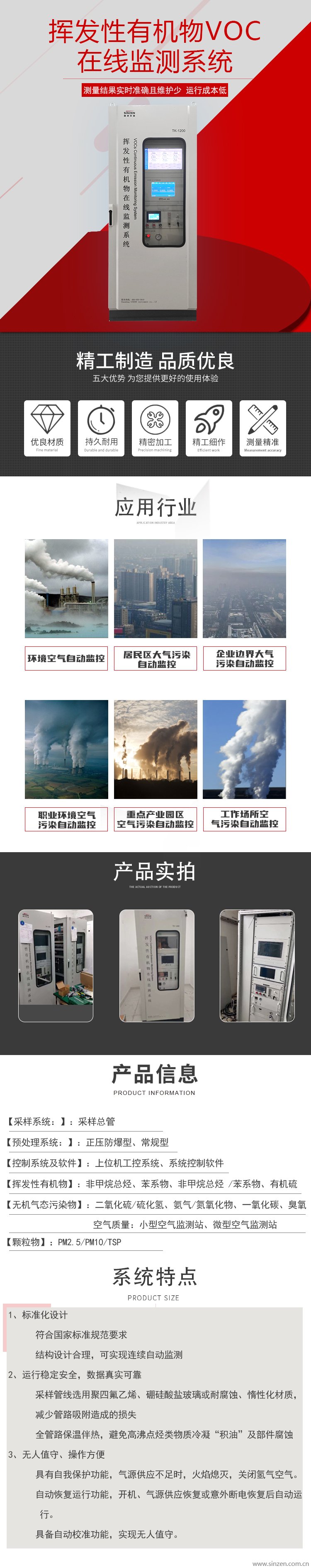 voc在線監(jiān)測系統(tǒng)